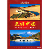 美丽中国 中国音乐风光(DVD)