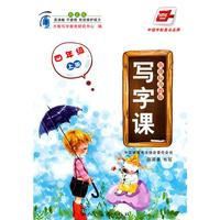 写字课.新课标苏教版 四年级上