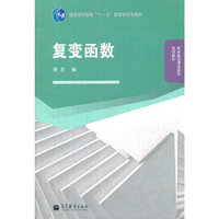 复变函数