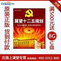 展望十二五规划