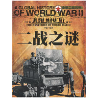 全景二战：二战之谜