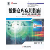 数据仓库应用指南：数据仓库与商务智能最佳实践(商务智能与信息化技术丛书)