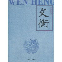 文衡（2010卷）