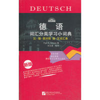 德语词汇分类学习小词典-汉-德-英对照 德-汉词汇表 新版