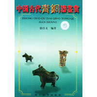 中国古代青铜器鉴赏