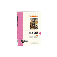呼兰河传