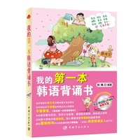 我的第一本韩语背诵书