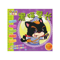 黑猫警长-咔咔虎故事屋