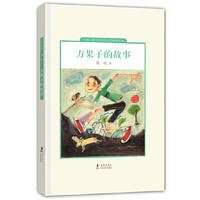 方果子的故事