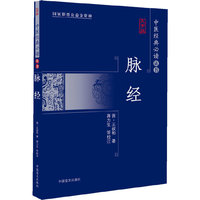 脉经-大字版