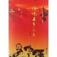 话说县乡人大