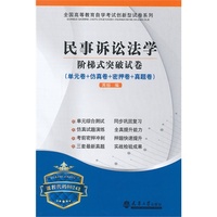 民事诉讼法学——阶梯式突破试卷(00243)