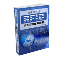 基于图书馆RFID技术的现在与未来