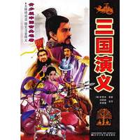 青少版中国古典名著——三国演义