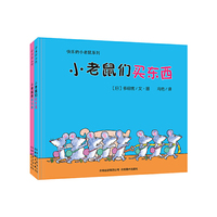 快乐的小老鼠（低幼）包括《小老鼠的面包棒》《小老鼠们买东西》