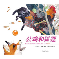 公鸡和狐狸