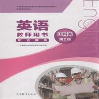 工科类-英语教师用书-第2版-职业模块