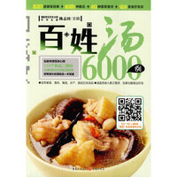 百姓汤6000例