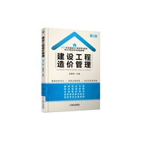 建设工程造价管理-2015年全国造价工程师考试教材同步习题及历年真题解析-第2版