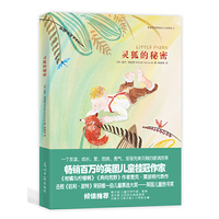 灵狐的秘密