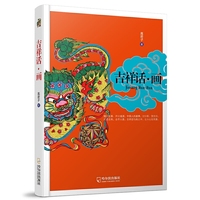 吉祥话.画