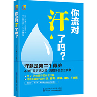 你流对汗了吗?