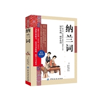 纳兰词-双色插图版