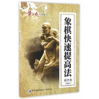象棋快速提高法