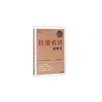 抗倭名将戚继光