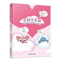 空姐不是姐