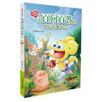 环保知识漫画 儿童百问百答 10 明日的星球