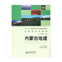 内蒙古地理
