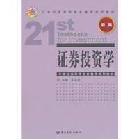 证券投资学