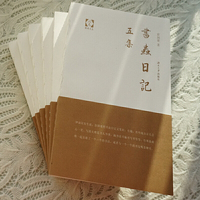 书虫日记(第五集）