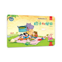 熊猫派派3：粽子和梯田
