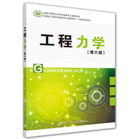 工程力学(第六版)