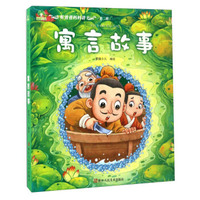 听爸爸妈妈讲（第二辑）：寓言故事