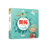 大大的小世界.小骑士奥拓和他的小马驹