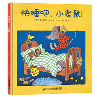 快睡吧，小老鼠！