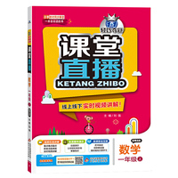 1+1轻巧夺冠·课堂直播：一年级数学（上）·青岛版（2019秋）