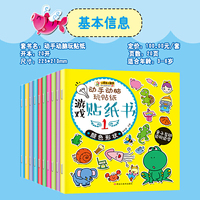 20开动手动脑玩贴纸（1170801W11）10种.游戏贴纸书1.2.3.4.5.6.7.8.9.10