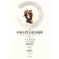 中国古代文化全阅读·濒湖脉学/脾胃论(第一辑30)(全文注音版)(注音版)(《在国古代文化全阅读》)