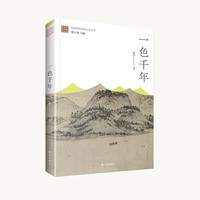 一色千年