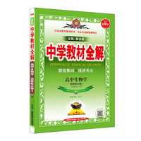 2020新教材 中学教材全解 高中生物学 (选择性必修3)生物技术与工程 人教实验版 (RJ版) (新教材区域使用)