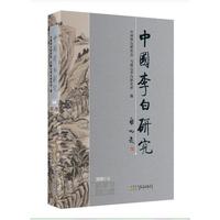 中国李白研究2019