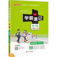 初中学霸速记2022新版 pass绿卡图书初中生物八年级济南版初二速查速记中学初中生公式定律要点透析中考结业考试辅导书