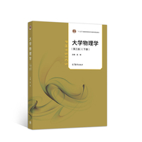 大学物理学(第三版)下册