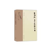 王伯群教育生涯编年