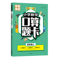 四年级口算题卡上册 数学口算天天练计算练习题人教版小学思维专项强化训练口算本心算速算练习4年级上同步练习册算数本
