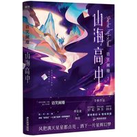 山海高中